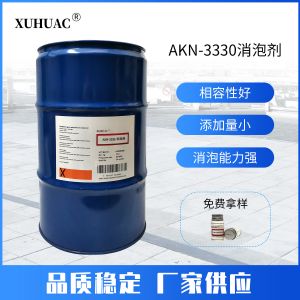 AKN-3330消泡劑