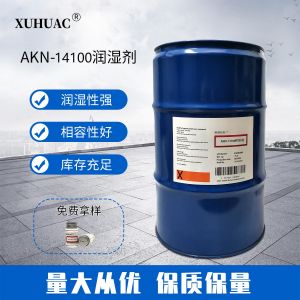 AKN-14100潤濕劑